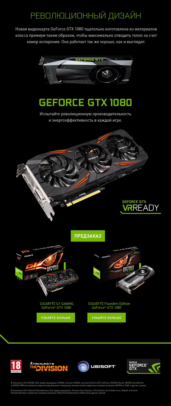 GeForce GTX 1080 - совершенство для игр